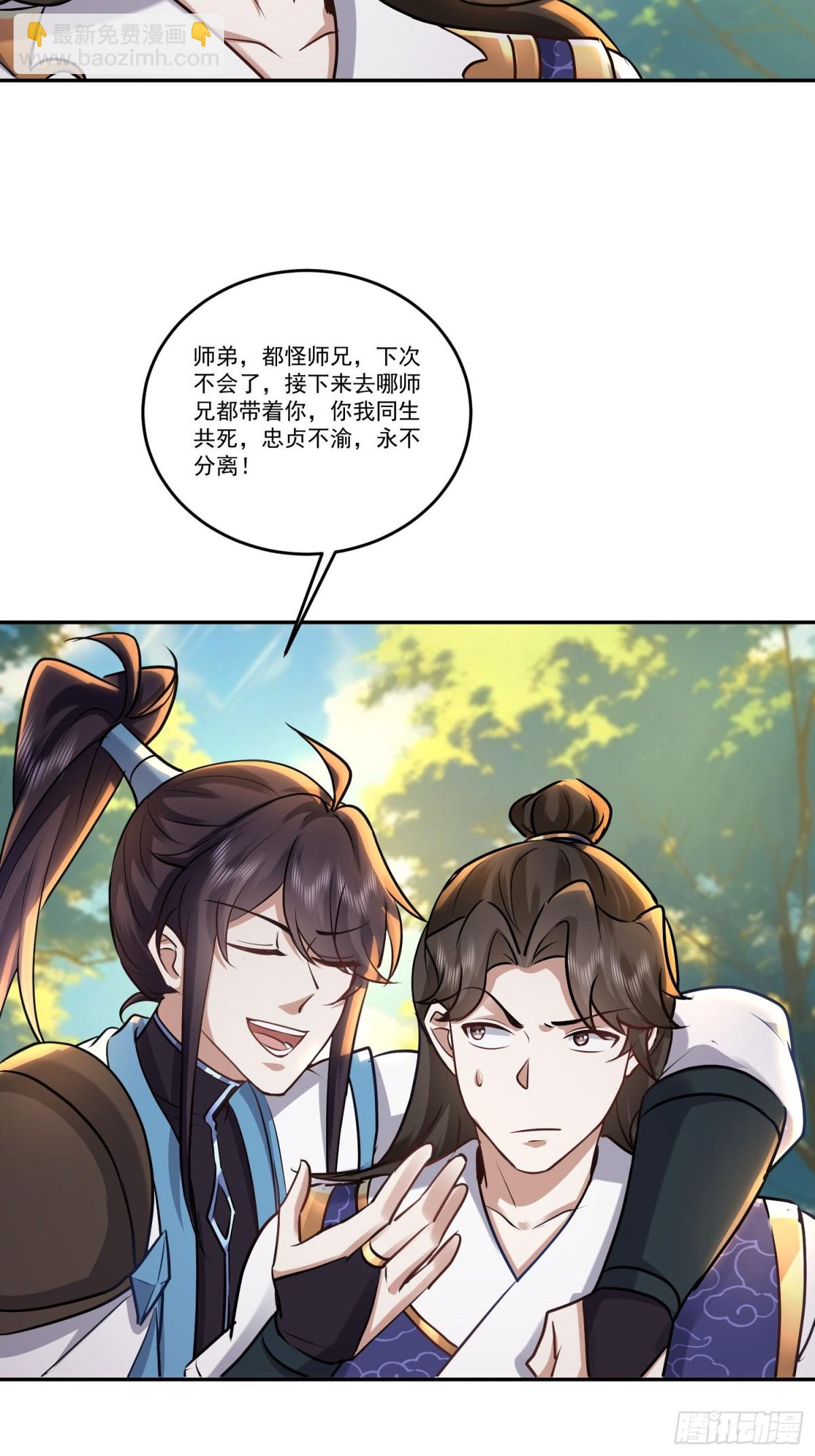 65话 我和师弟，永不分离-第65话