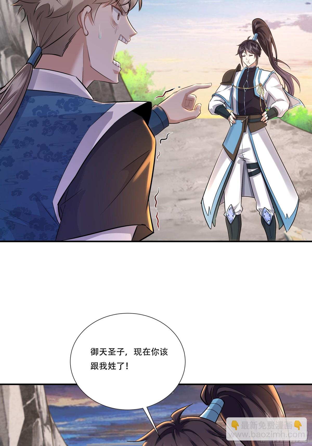 71话 重宝我吃了，跟我姓吧-第71话