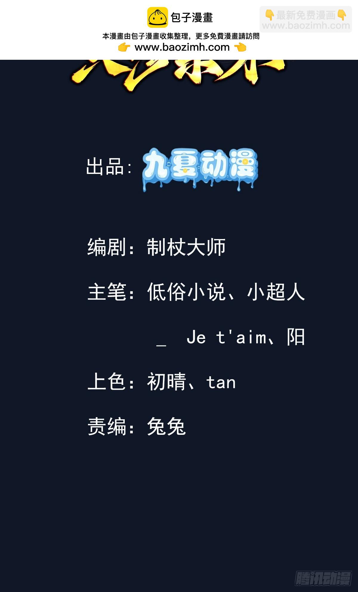 71话 重宝我吃了，跟我姓吧-第71话