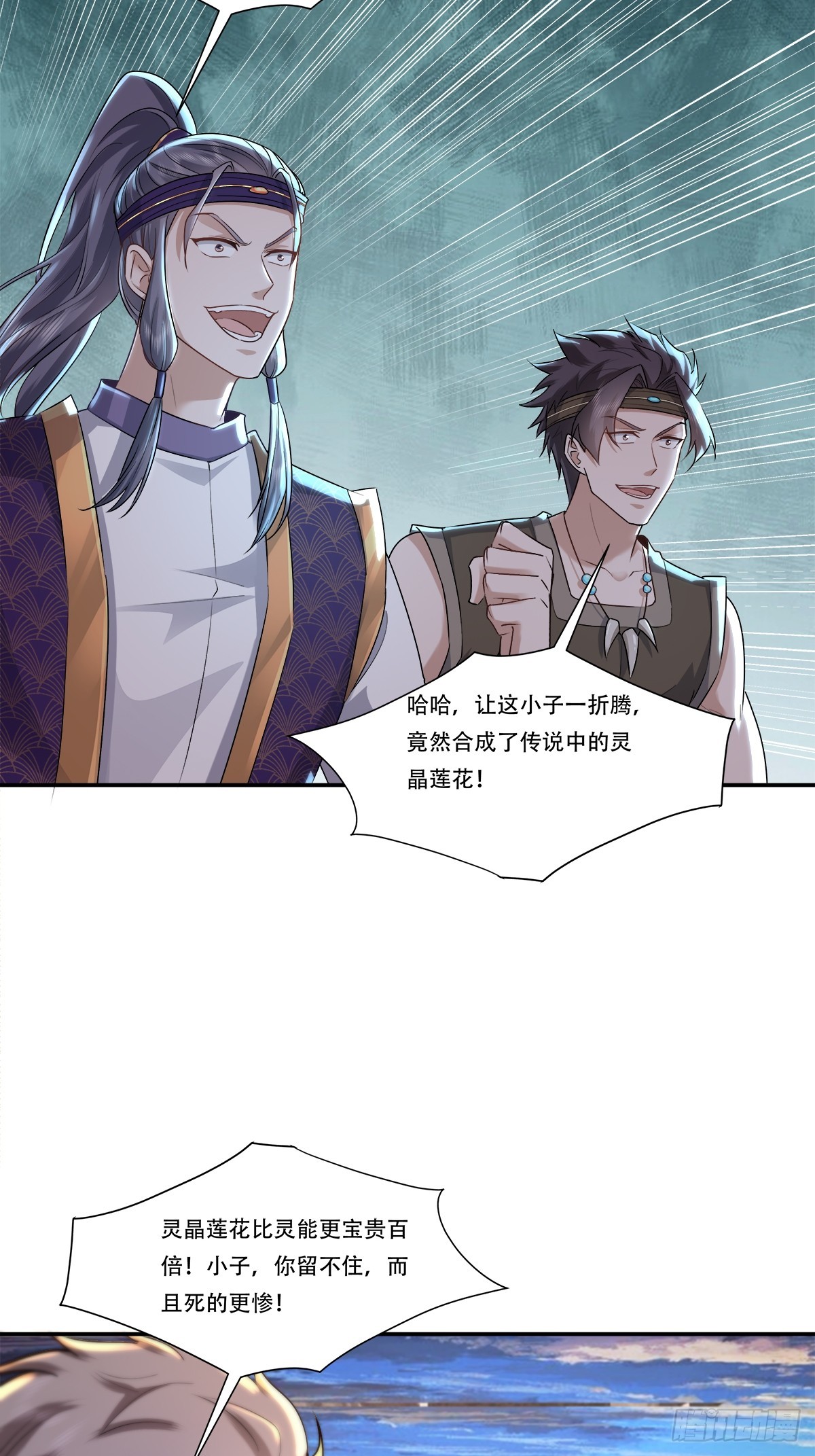 71话 重宝我吃了，跟我姓吧-第71话