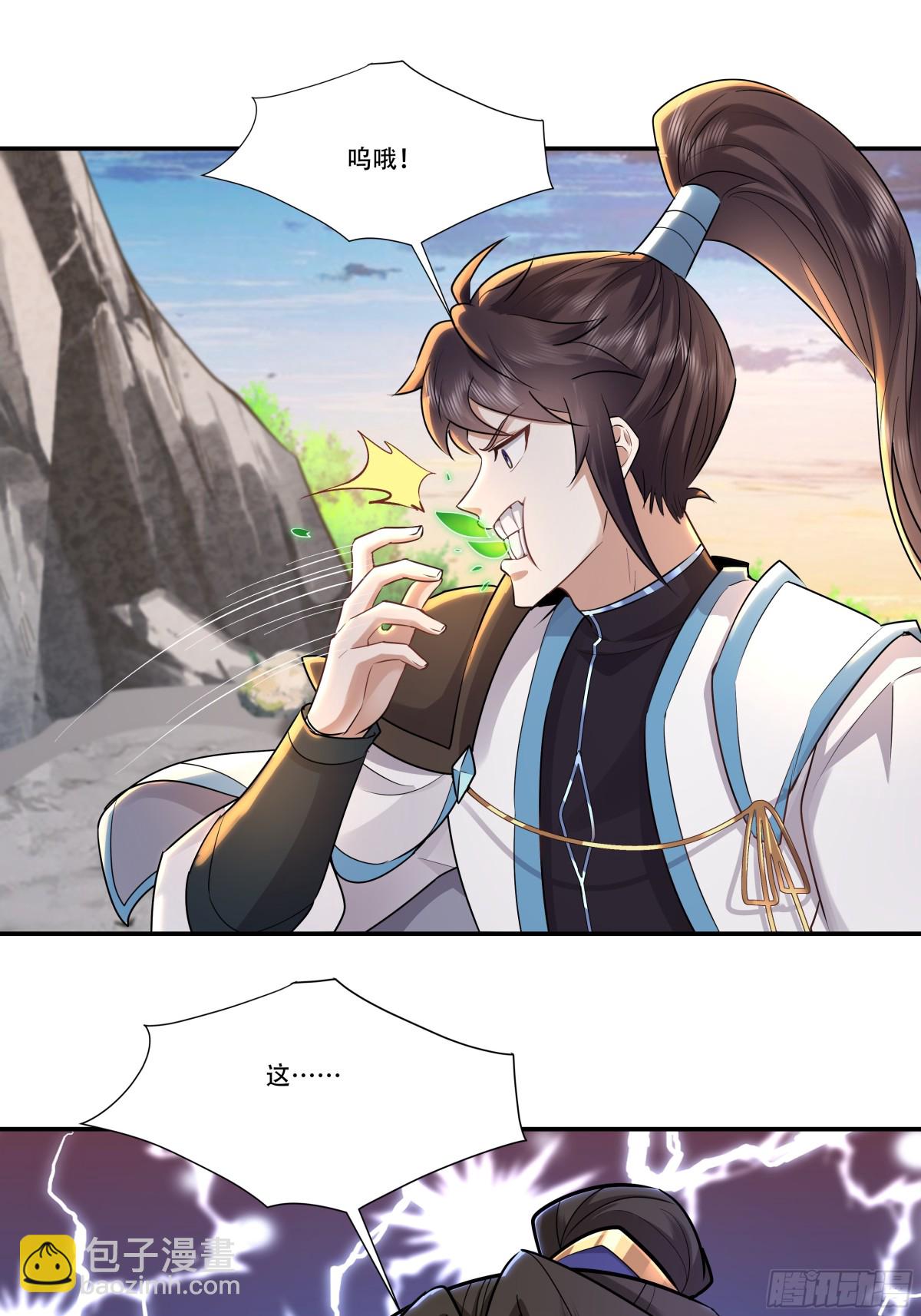 71话 重宝我吃了，跟我姓吧-第71话