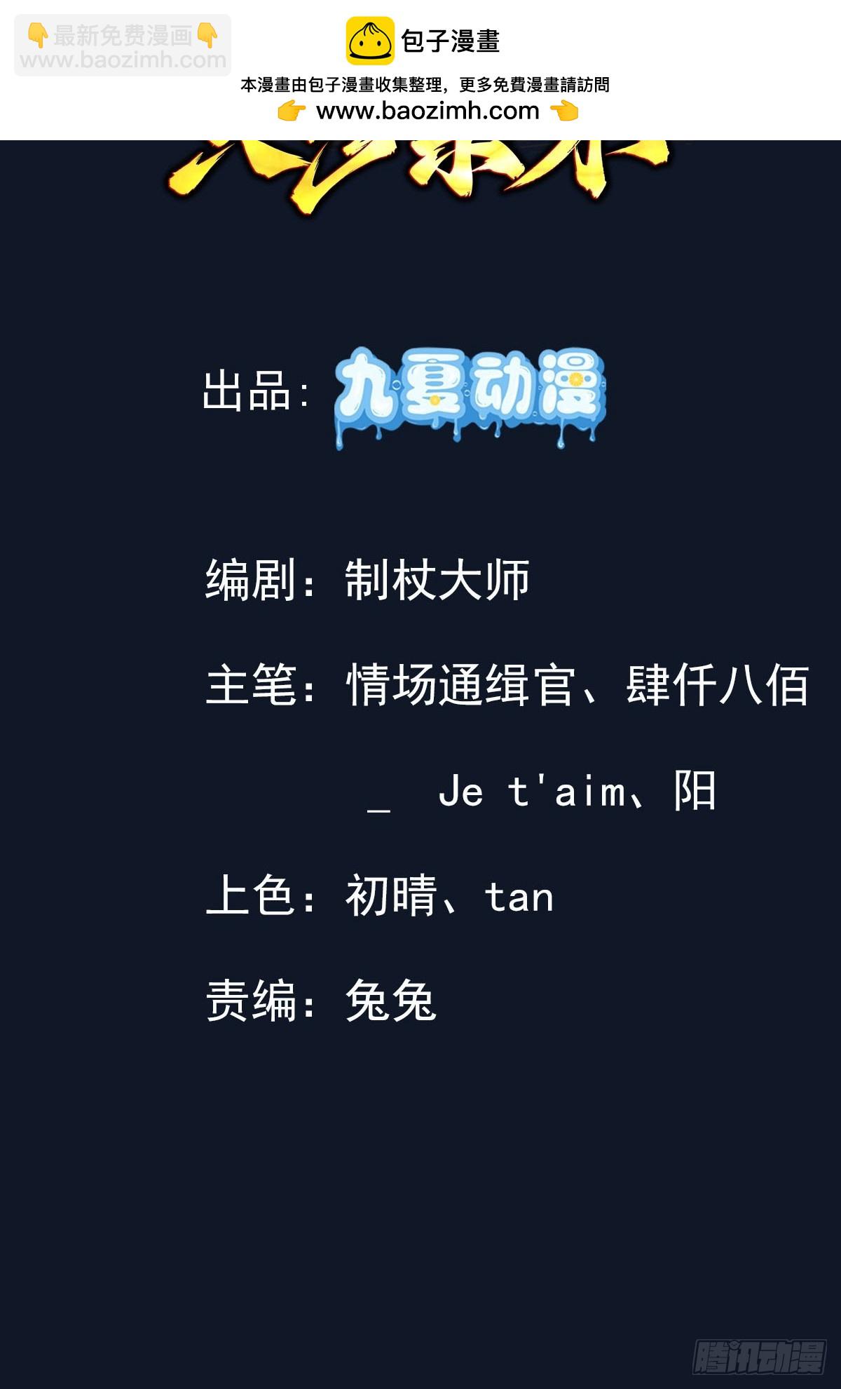 73话 师弟开挂，圣遗物到手-第73话