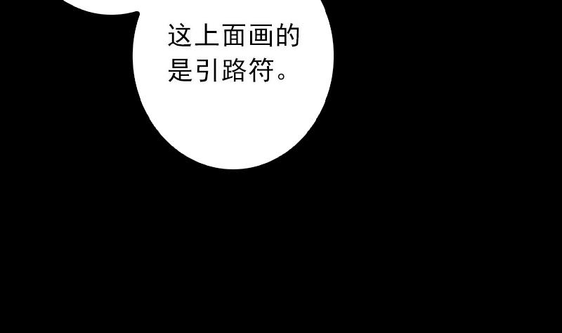 長生道 - 第11話 招魂燈(1/2) - 2