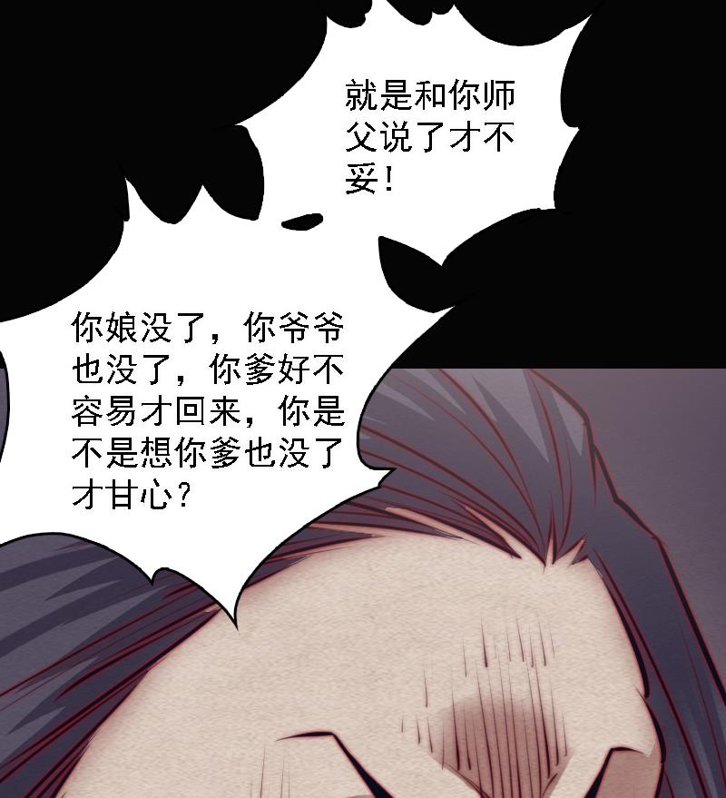 長生道 - 第103話 家人(1/2) - 4