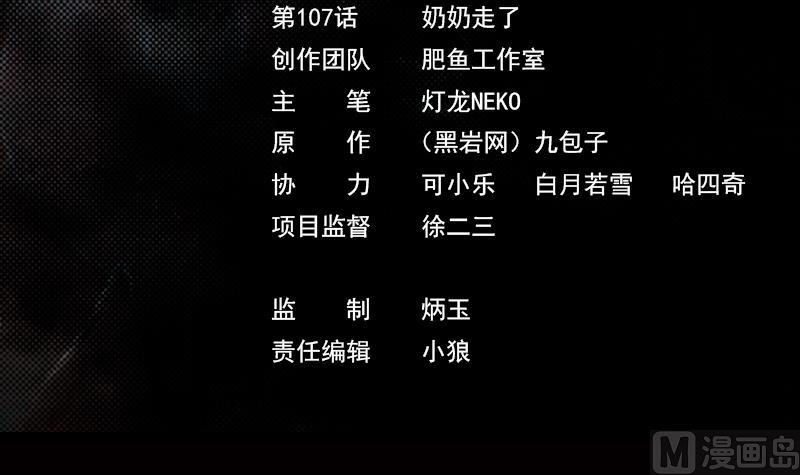 第107话 奶奶走了(1/2)-第107话