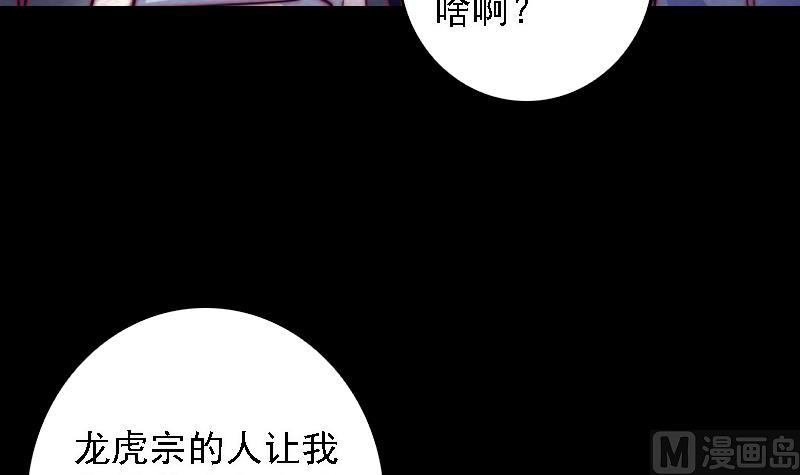 长生道 - 第109话 龙虎宗(1/2) - 7