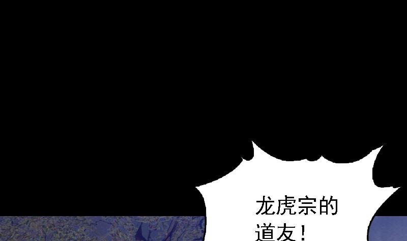 長生道 - 第109話 龍虎宗(2/2) - 3