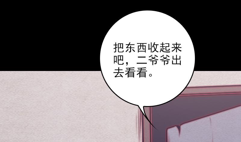 長生道 - 第111話 擡棺(2/2) - 4