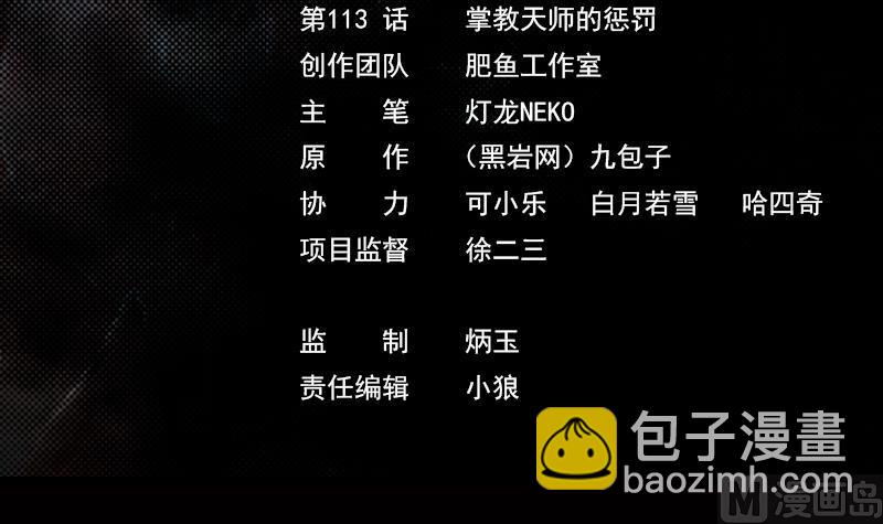 第113话 掌教天师的惩罚(1/2)-第113话