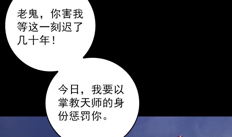 長生道 - 第113話 掌教天師的懲罰(1/2) - 2