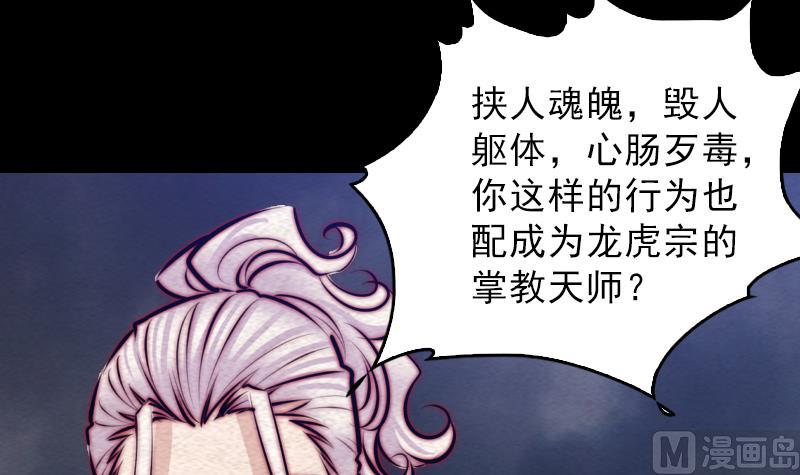 第119话 没落的龙虎宗(1/2)-第119话