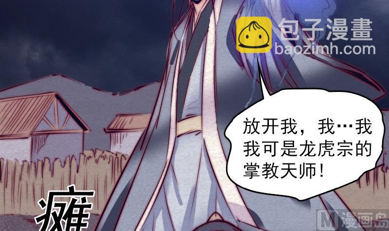 第119话 没落的龙虎宗(1/2)-第119话