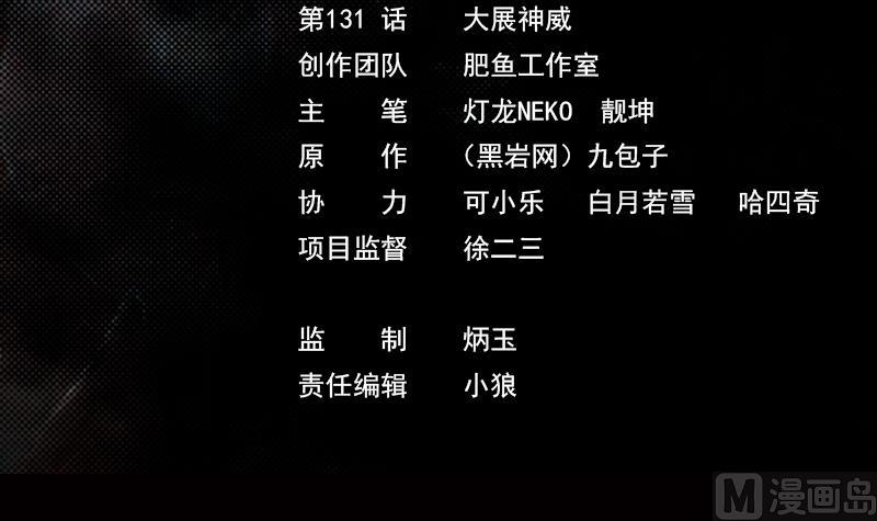 第131话 大展神威(1/2)-第131话