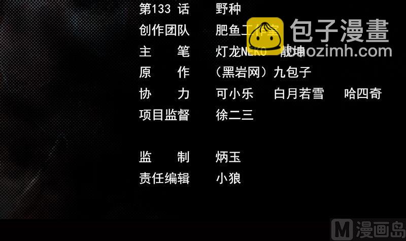 第133话 野种(1/2)-第133话