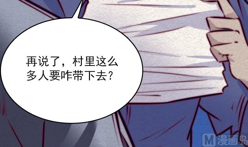 長生道 - 第151話 喜帖(2/2) - 2