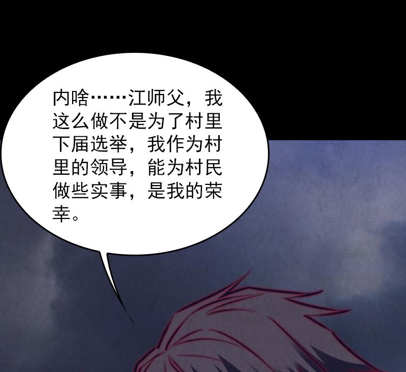 第153话 地府遇端公(1/2)-第153话