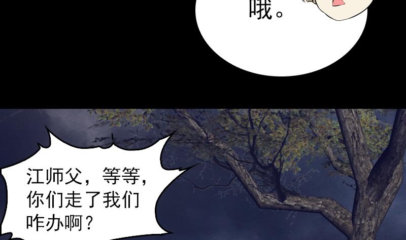 第153话 地府遇端公(1/2)-第153话