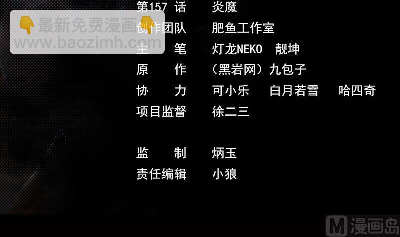 第157话 炎魔(1/2)-第157话