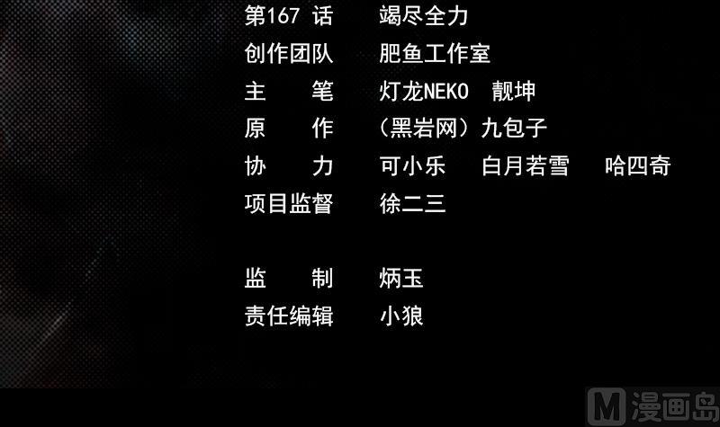 第167话 竭尽全力(1/2)-第167话