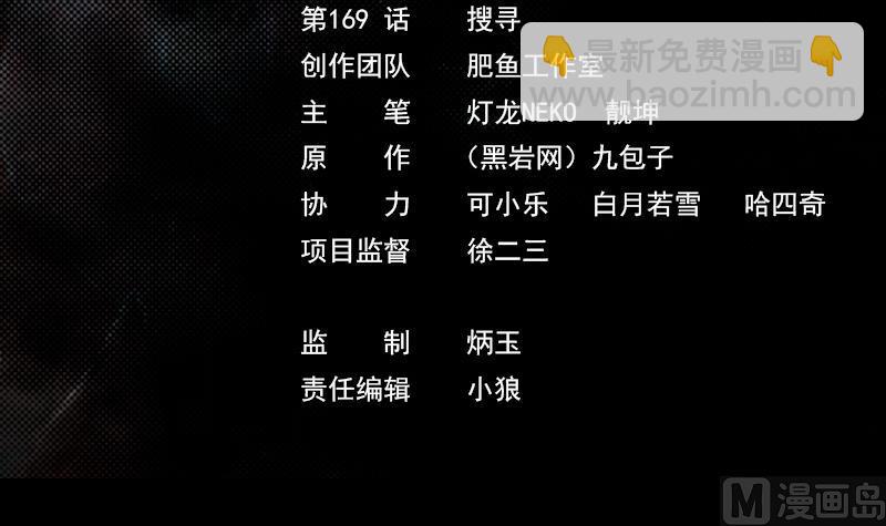 第169话 搜寻(1/2)-第169话