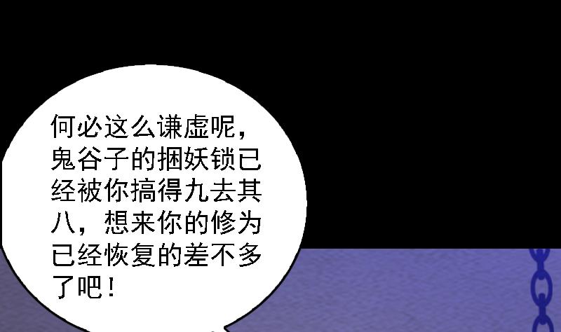 長生道 - 第171話 脫困(1/2) - 4