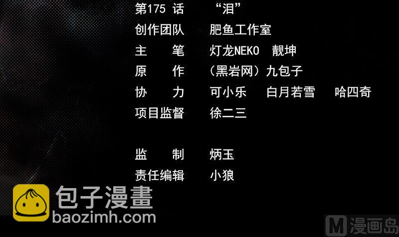 第175话 &ldquo;泪&rdquo;(1/2)-第175话