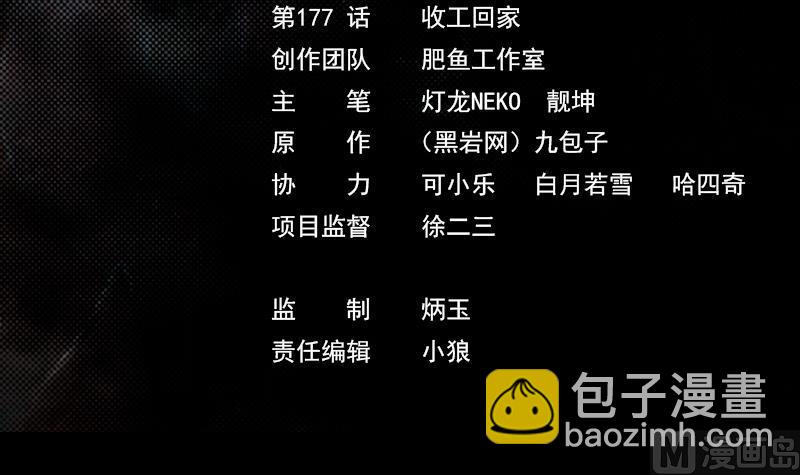 第177话 收工回家(1/2)-第177话