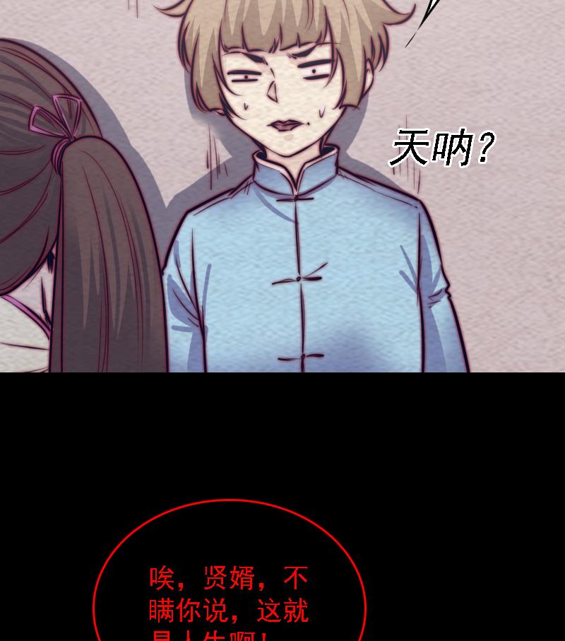 長生道 - 第181話 綠帽子(1/2) - 6