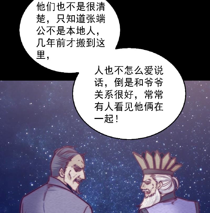 長生道 - 第183話 疑慮(1/2) - 1