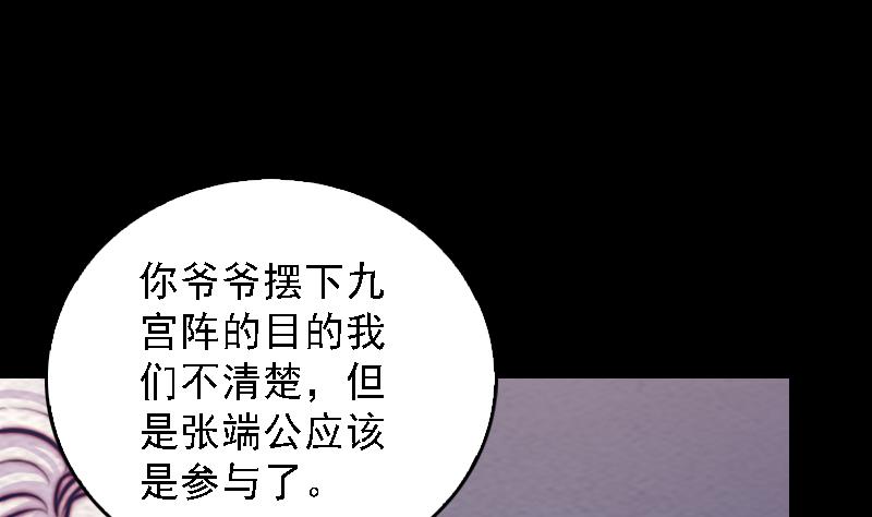 長生道 - 第183話 疑慮(1/2) - 3