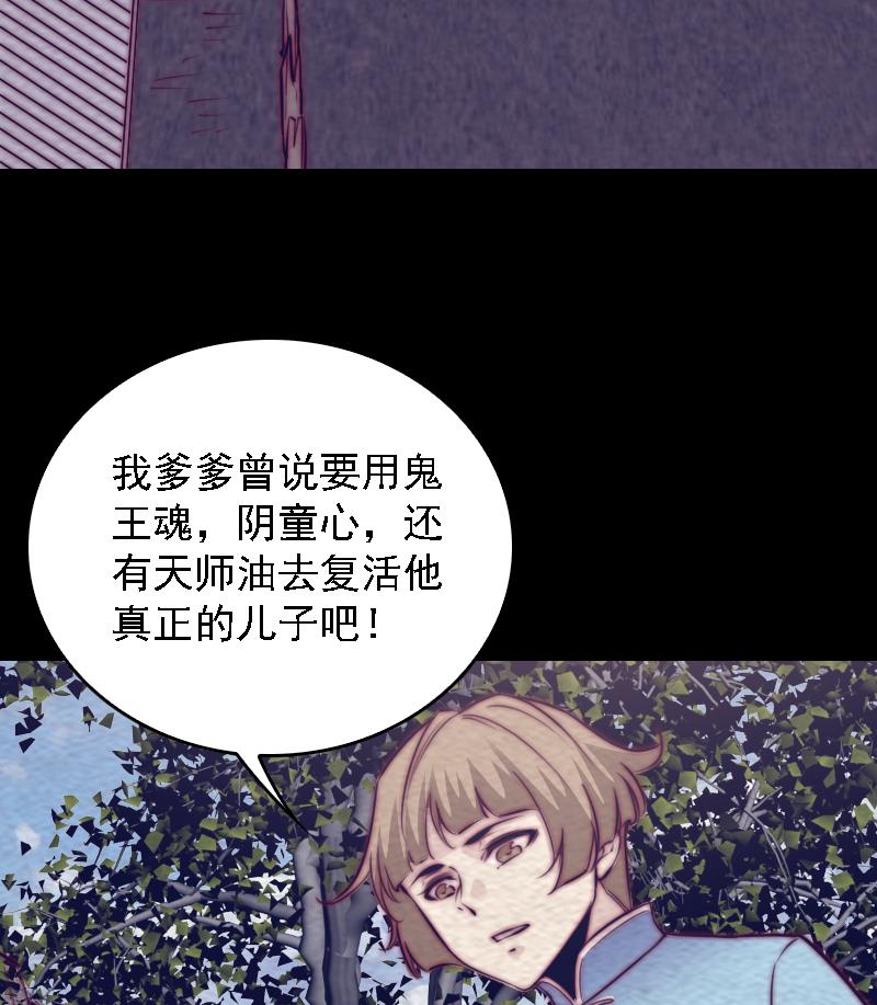 長生道 - 第183話 疑慮(2/2) - 4