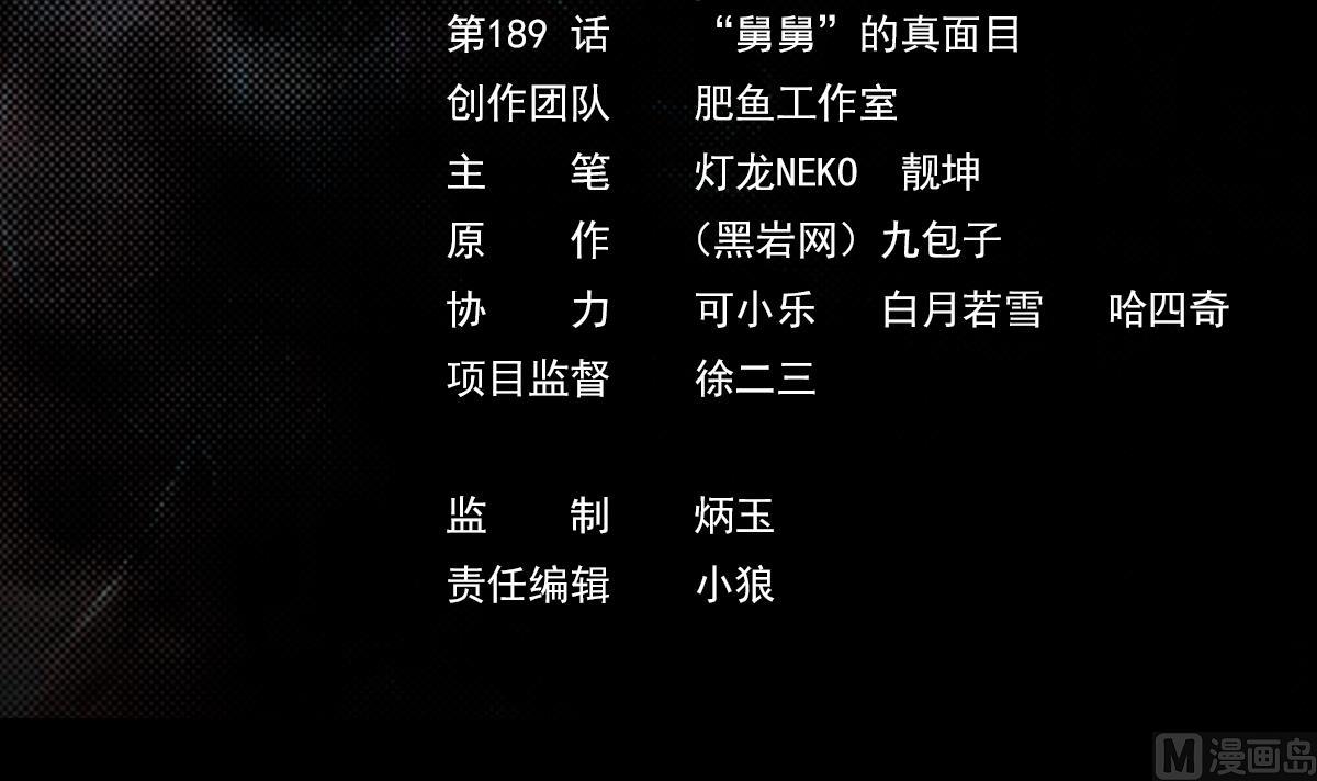 第189话 &ldquo;舅舅&rdquo;的真面目(1/2)-第189话