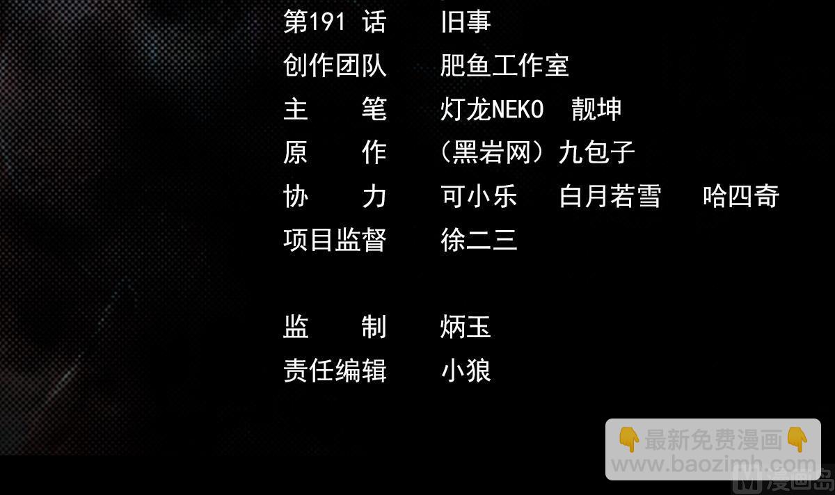 第191话 旧事(1/2)-第191话