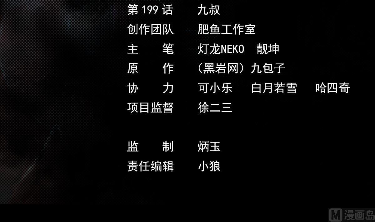 第199话 九叔(1/2)-第199话