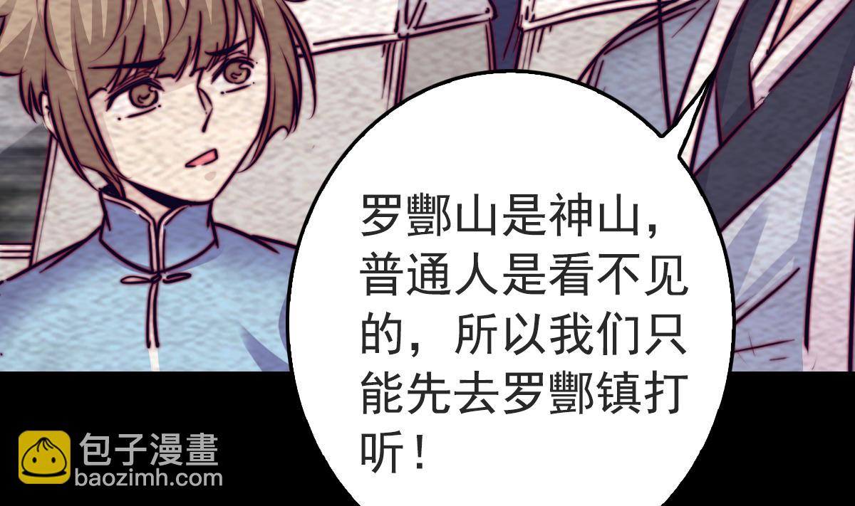 長生道 - 第201話 羅酆鎮(1/2) - 7