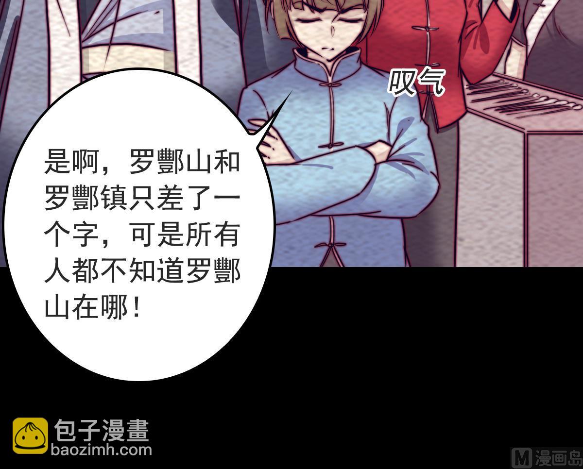 長生道 - 第201話 羅酆鎮(1/2) - 2