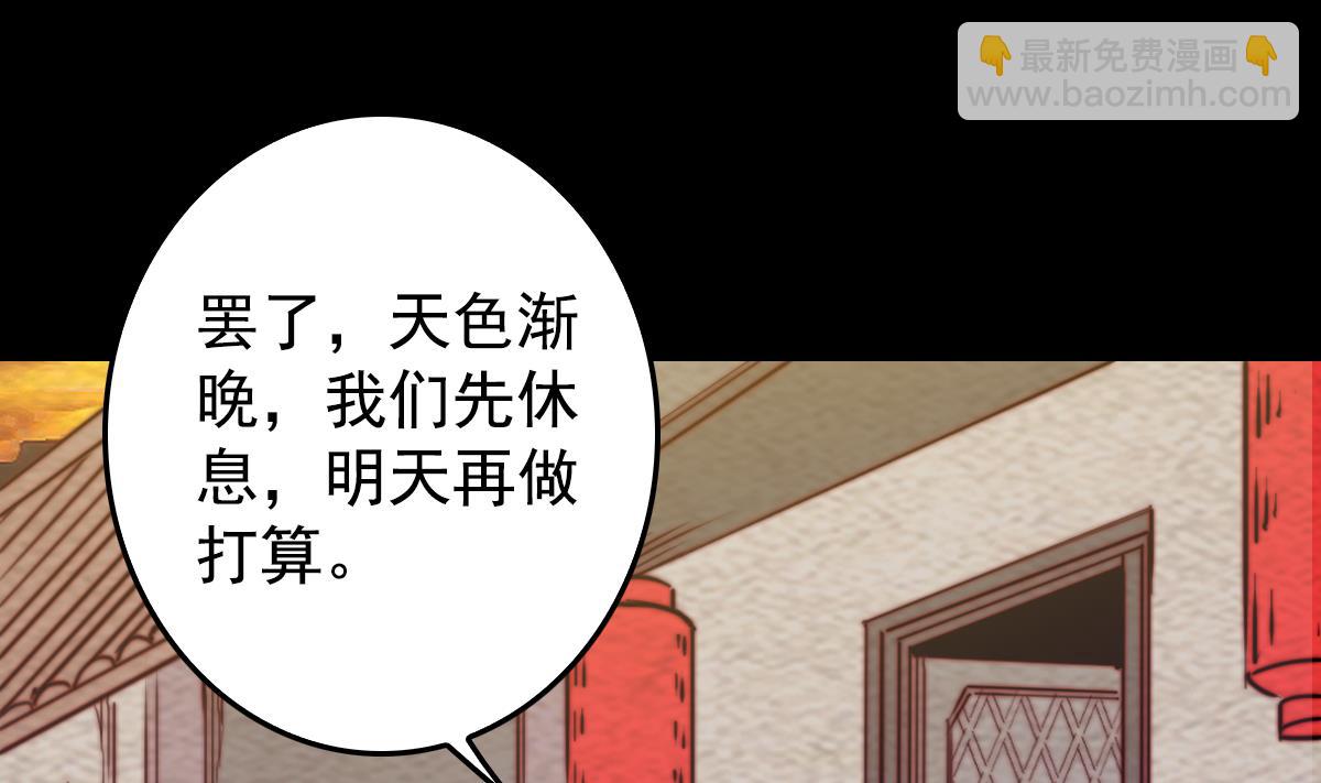 長生道 - 第201話 羅酆鎮(1/2) - 3