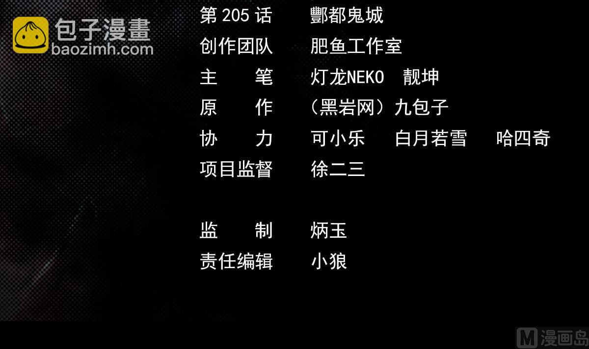 第205话 酆都鬼城(1/2)-第205话