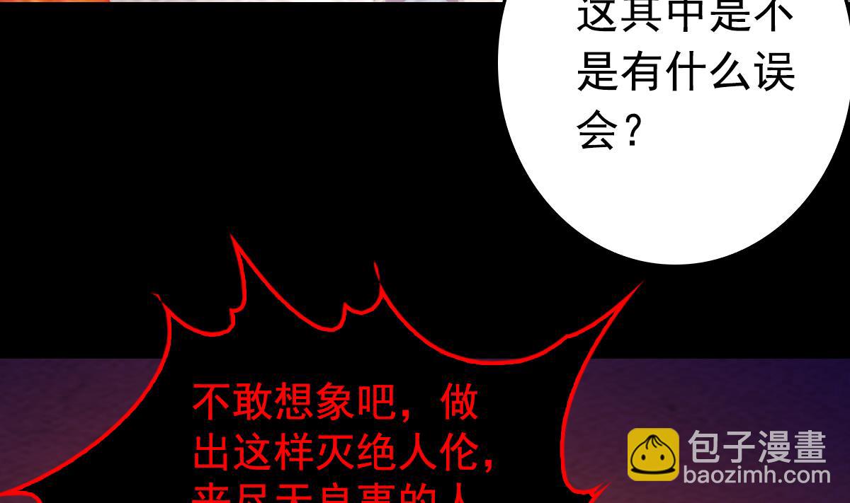 長生道 - 第207話 酷刑(1/2) - 6