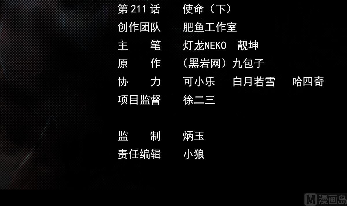 第211话 使命 下(1/2)-第211话