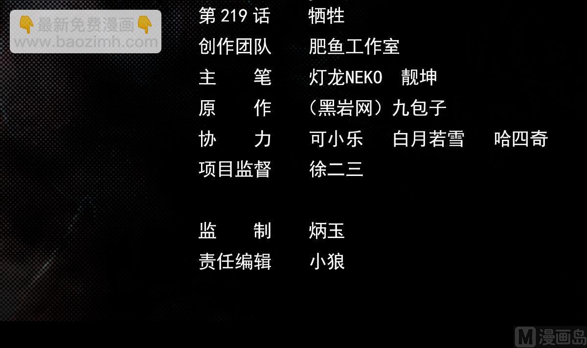 第219话 牺牲(1/2)-第219话