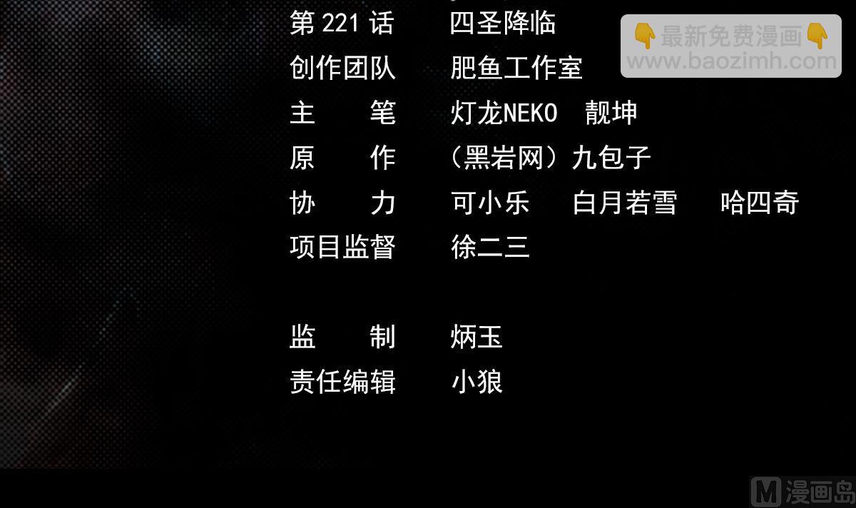 第221话 四圣降临(1/2)-第221话