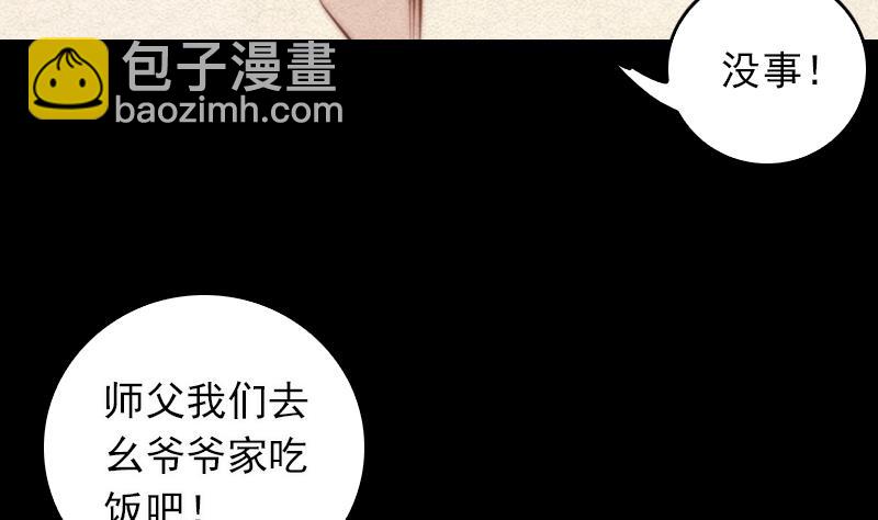 長生道 - 第33話 線索(1/2) - 1