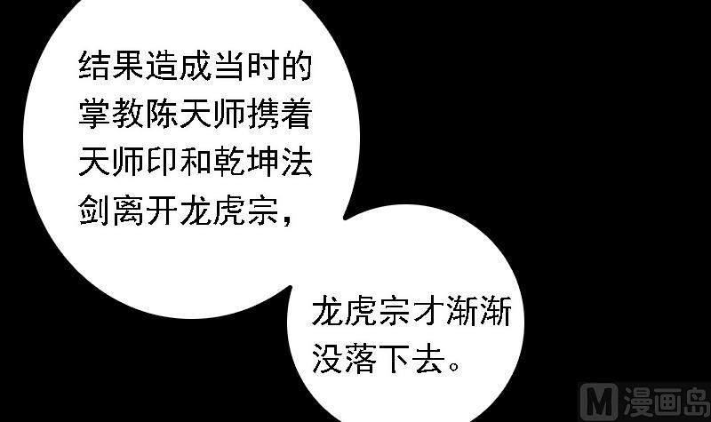 第45话 龙虎宗(1/2)-第45话