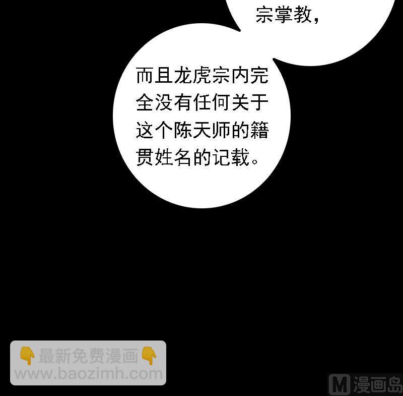 第45话 龙虎宗(1/2)-第45话