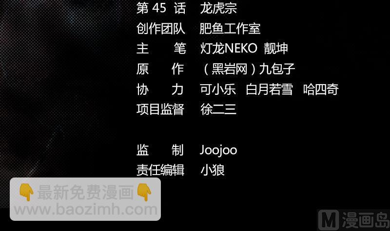 第45话 龙虎宗(1/2)-第45话