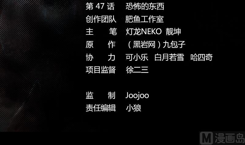 第47话 恐怖的东西(1/2)-第47话