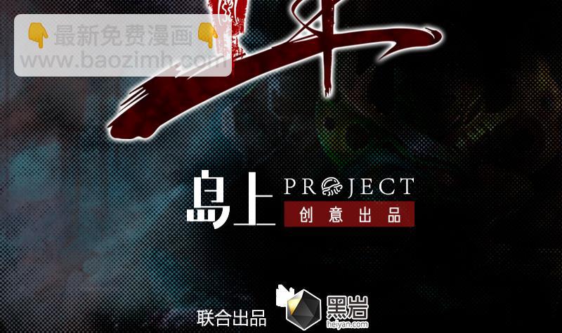 第55话 掀棺(1/2)-第55话