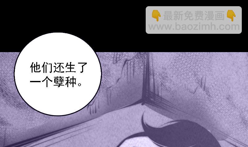 長生道 - 第63話 二爺爺(1/2) - 1