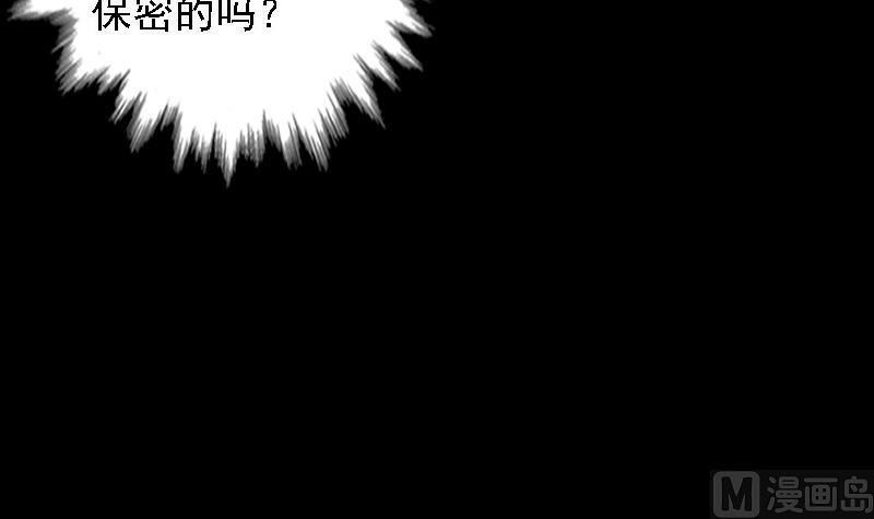 長生道 - 第63話 二爺爺(1/2) - 6